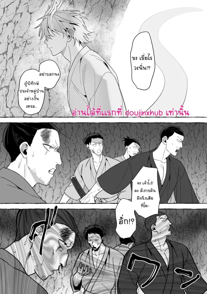 เจ้าบ่าวท่านมังกร 02 - 49