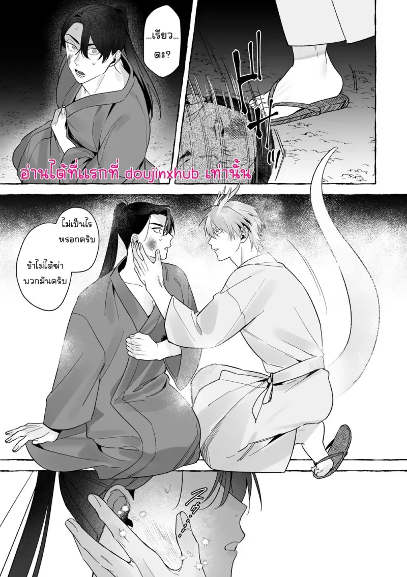 เจ้าบ่าวท่านมังกร 02 - 50