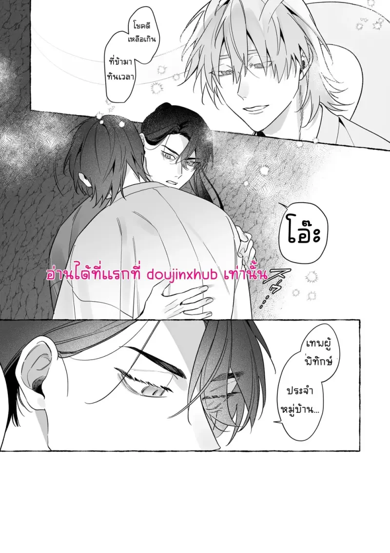 เจ้าบ่าวท่านมังกร 02 - 51