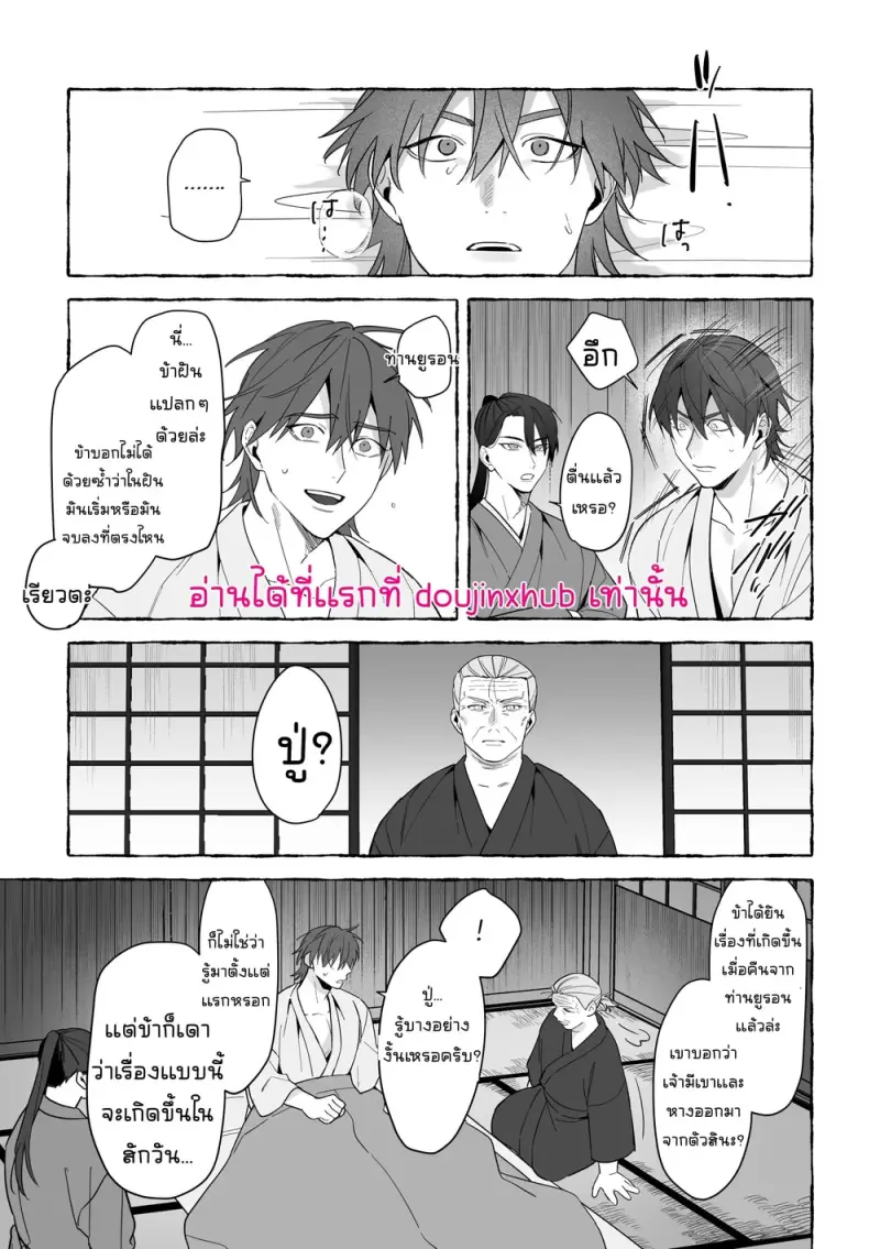 เจ้าบ่าวท่านมังกร 02 - 52