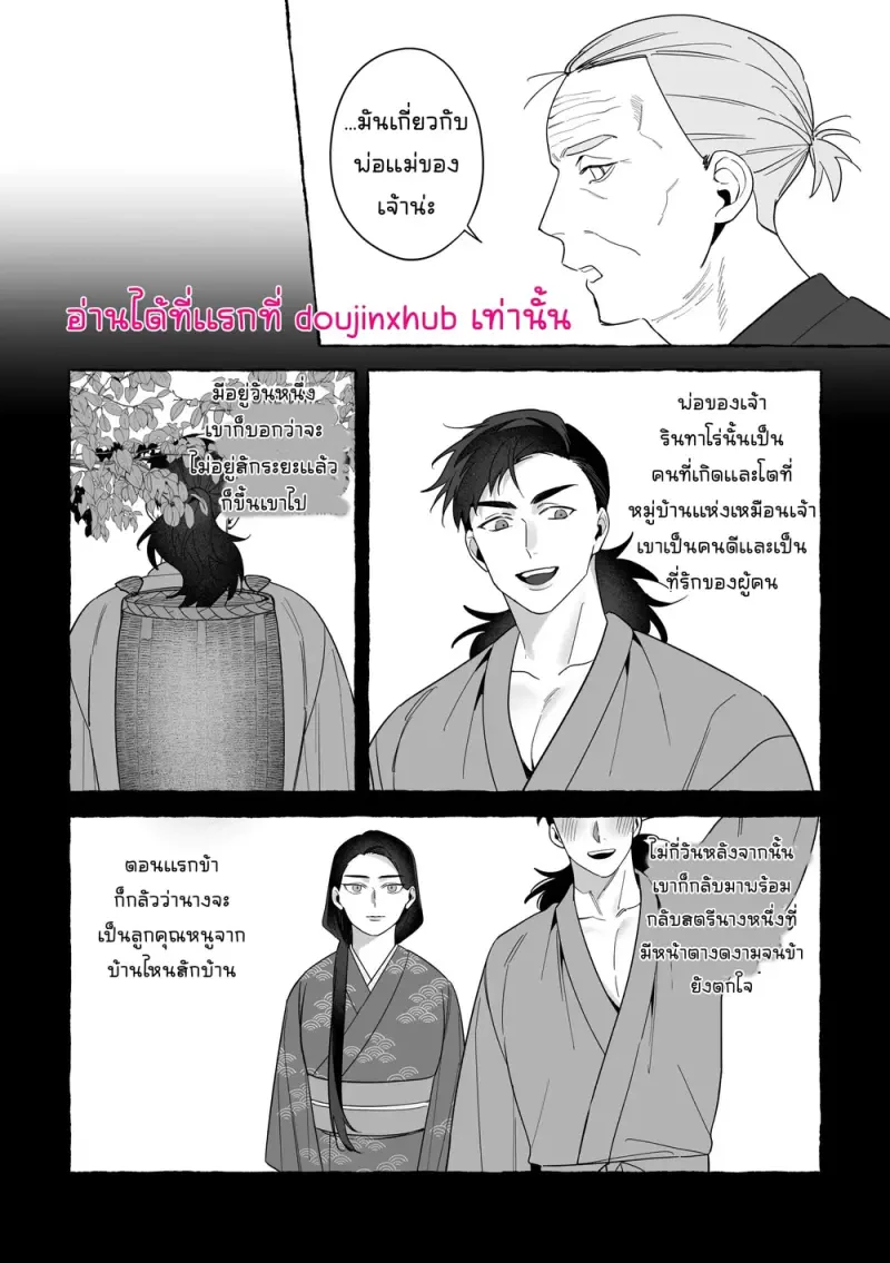 เจ้าบ่าวท่านมังกร 02 - 53