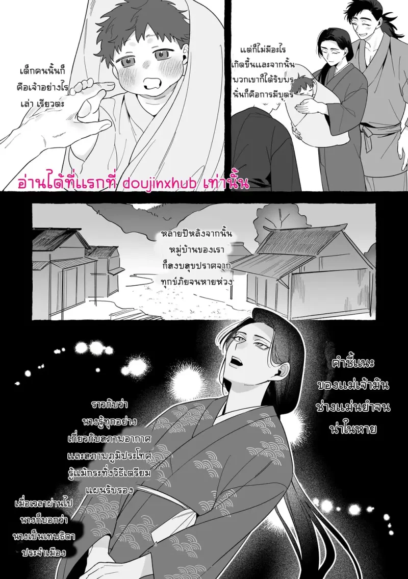 เจ้าบ่าวท่านมังกร 02 - 54