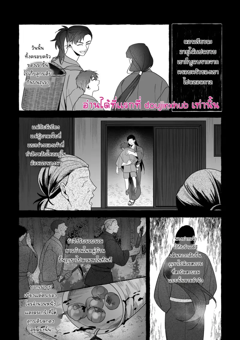 เจ้าบ่าวท่านมังกร 02 - 55