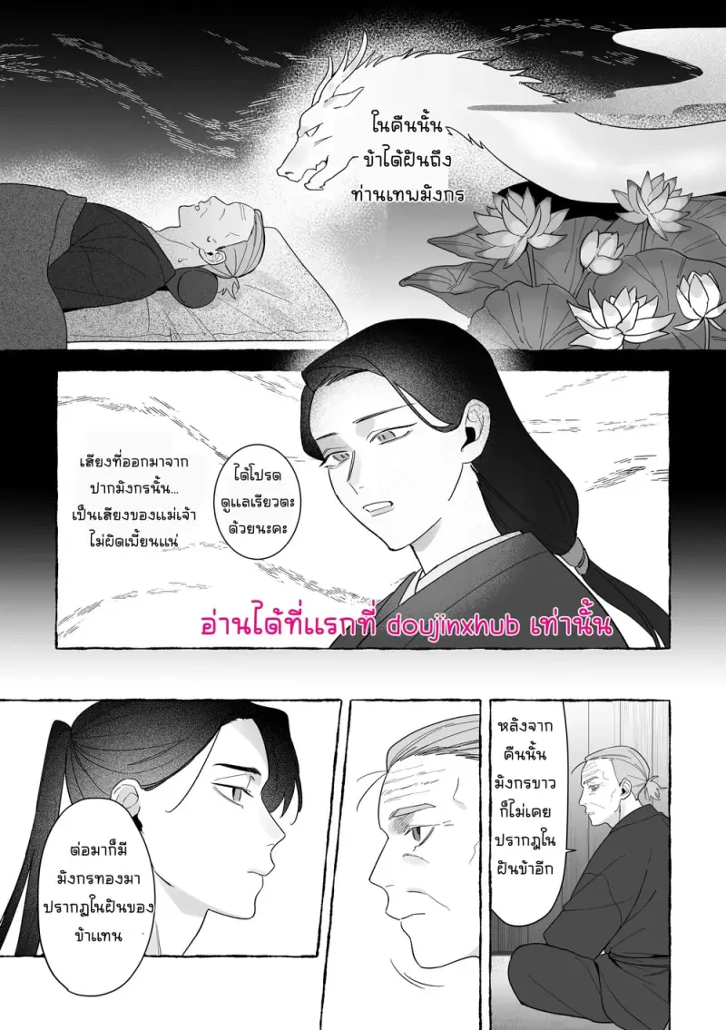 เจ้าบ่าวท่านมังกร 02 - 56