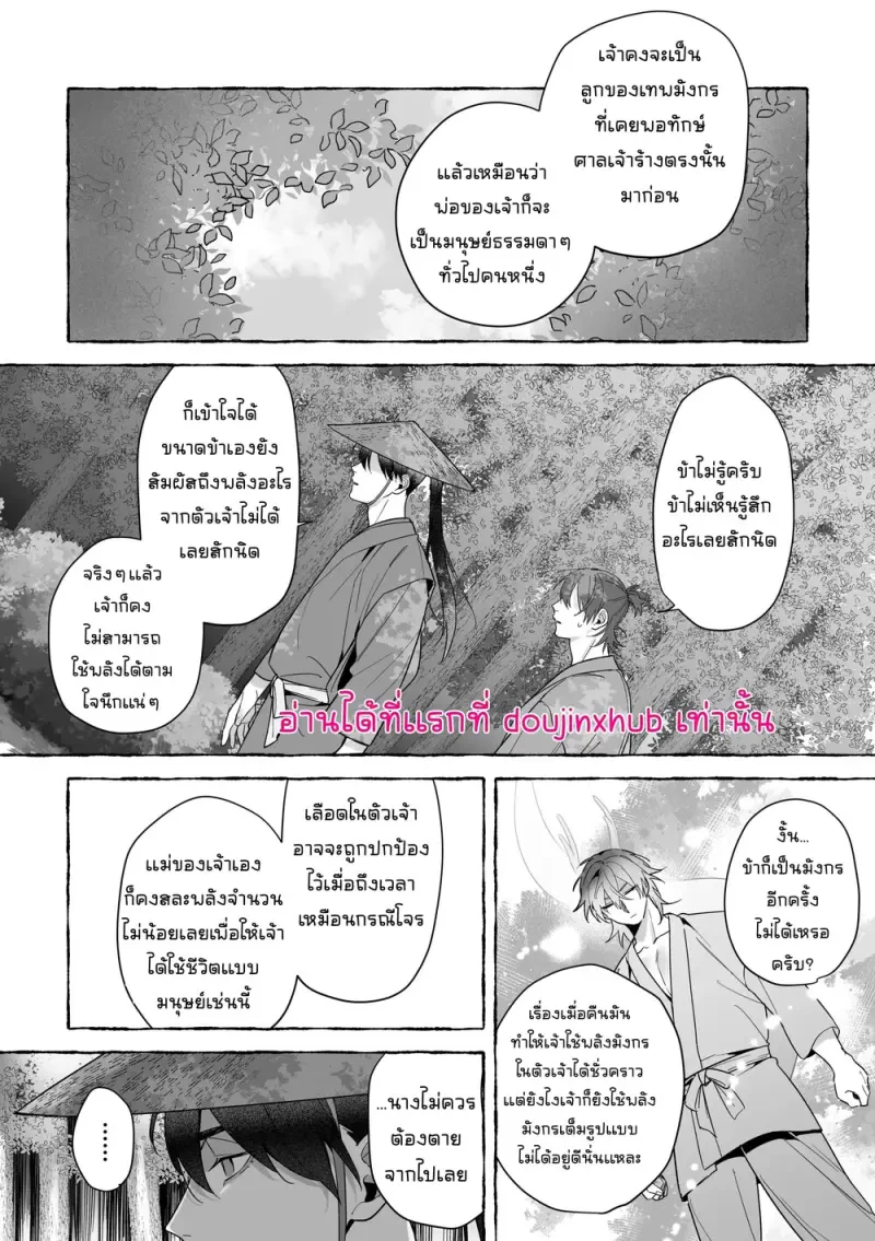 เจ้าบ่าวท่านมังกร 02 - 57