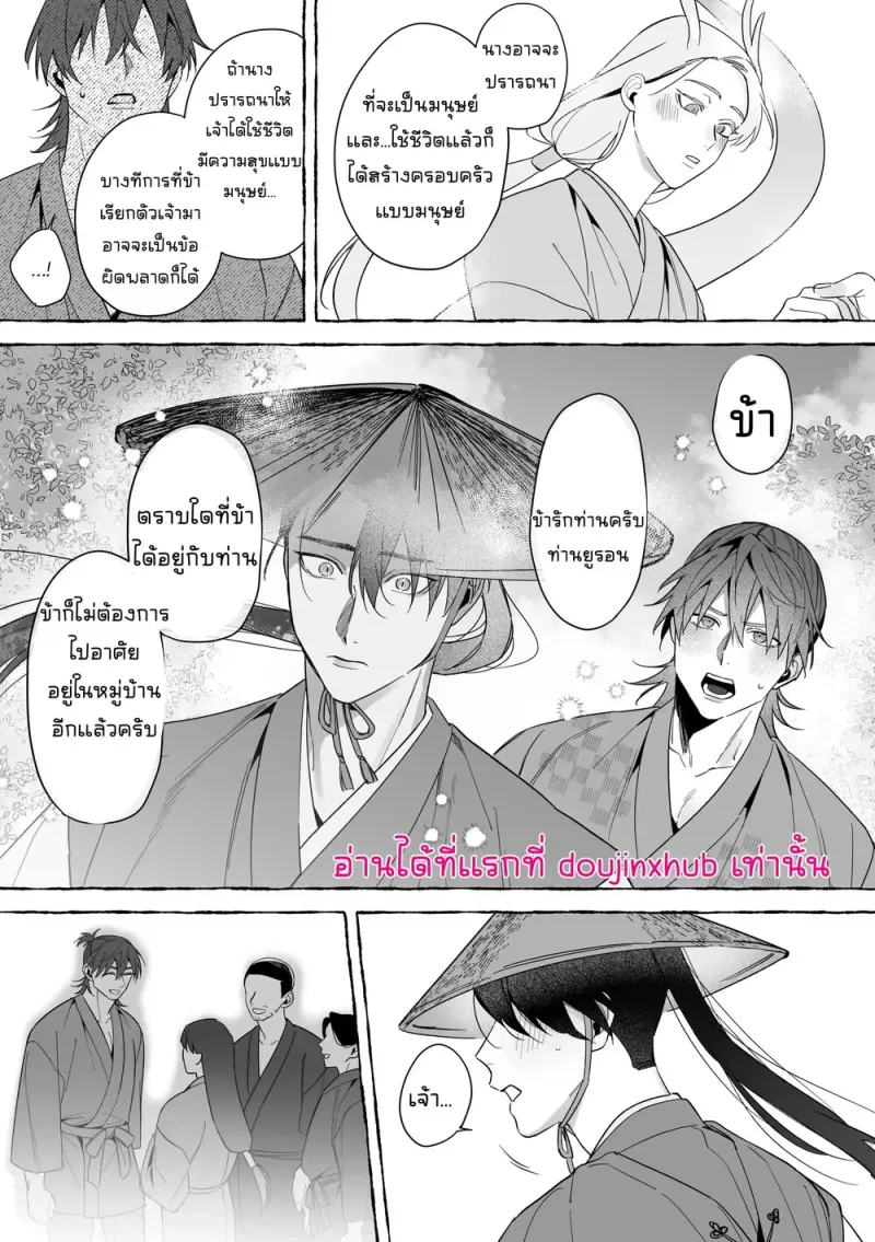 เจ้าบ่าวท่านมังกร 02 - 58