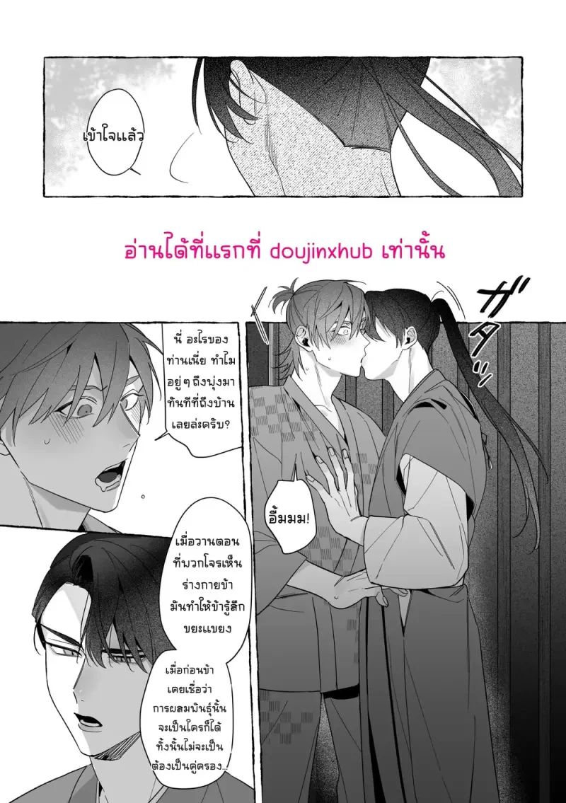 เจ้าบ่าวท่านมังกร 02 - 59