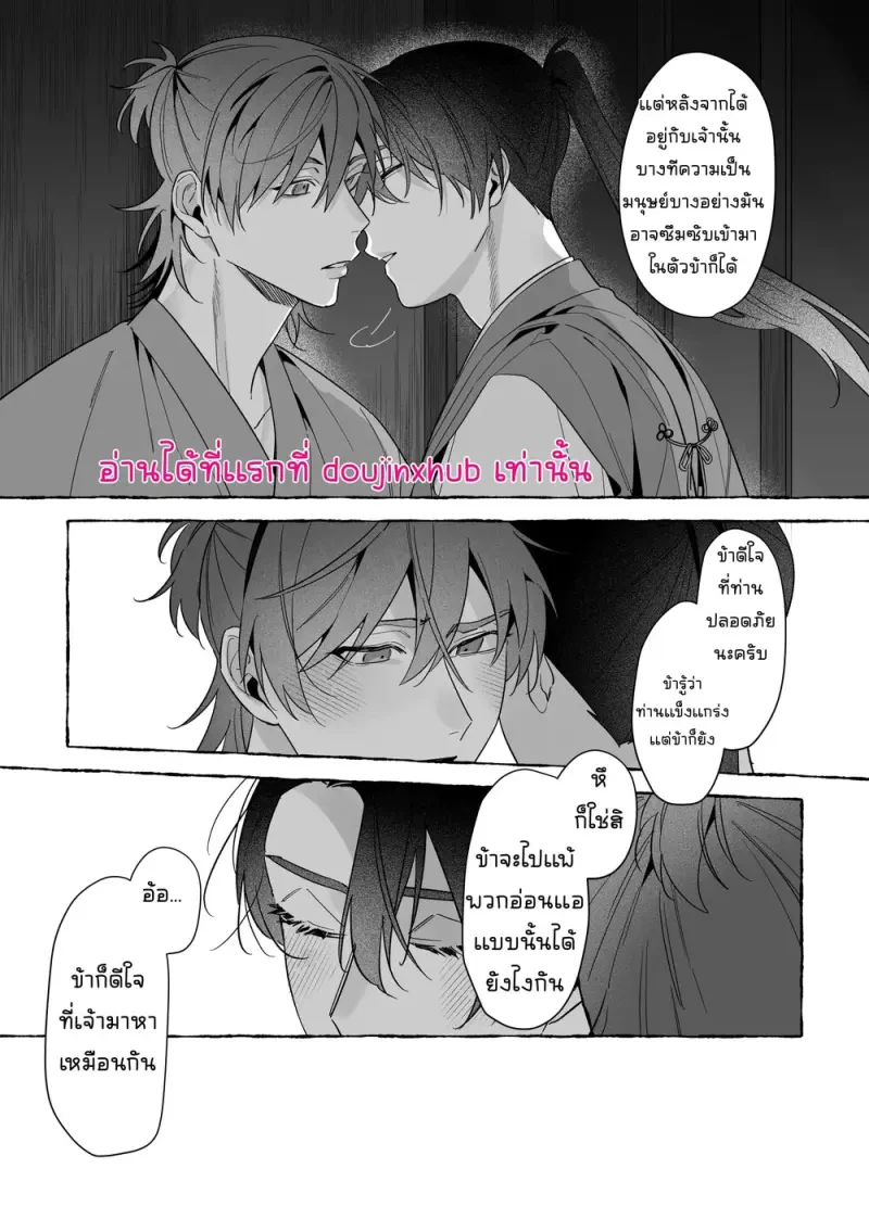 เจ้าบ่าวท่านมังกร 02 - 60