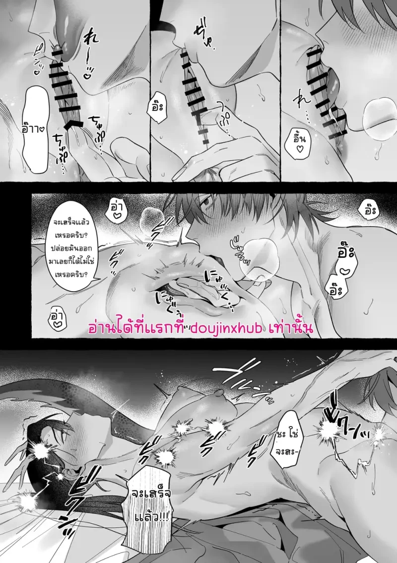 เจ้าบ่าวท่านมังกร 02 - 69