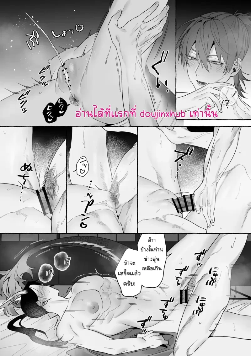 เจ้าบ่าวท่านมังกร 02 - 72