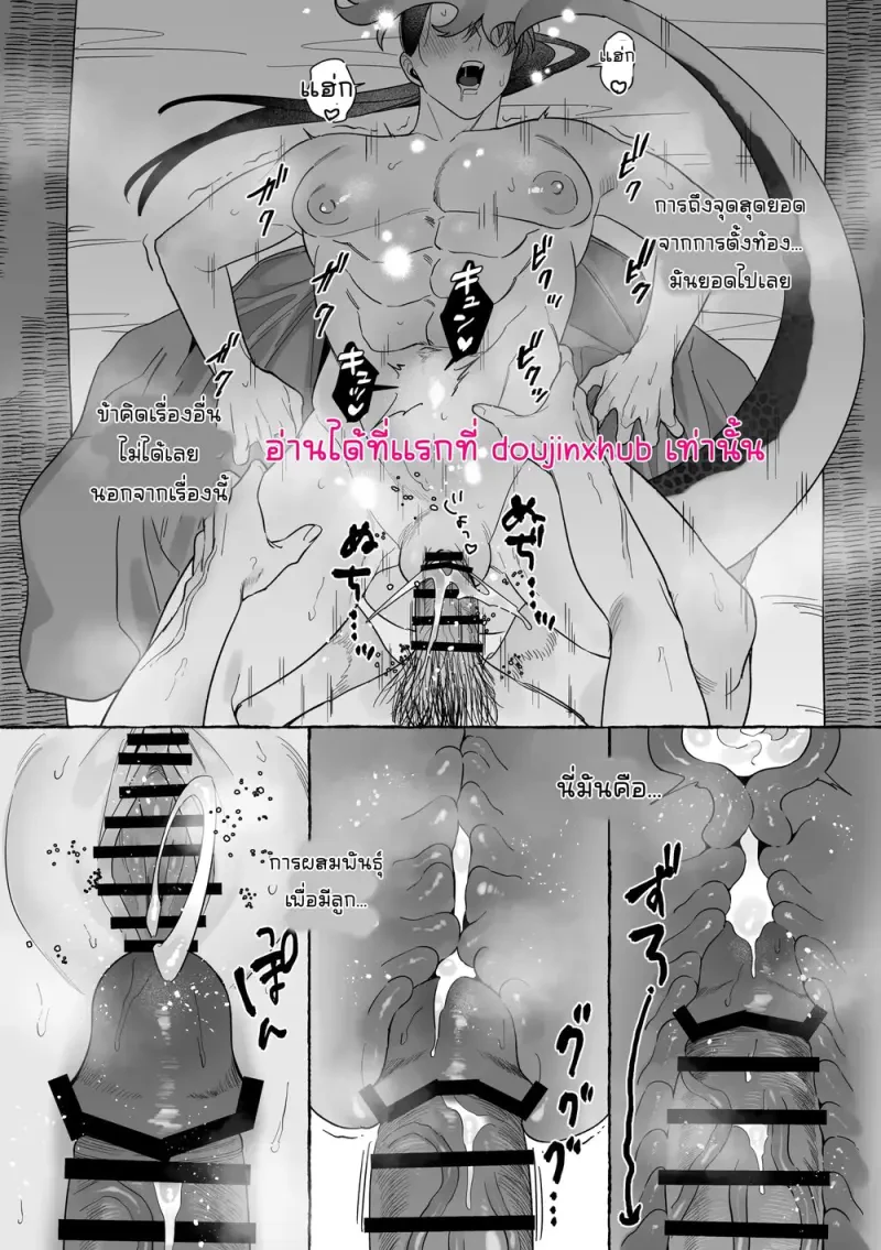 เจ้าบ่าวท่านมังกร 02 - 77