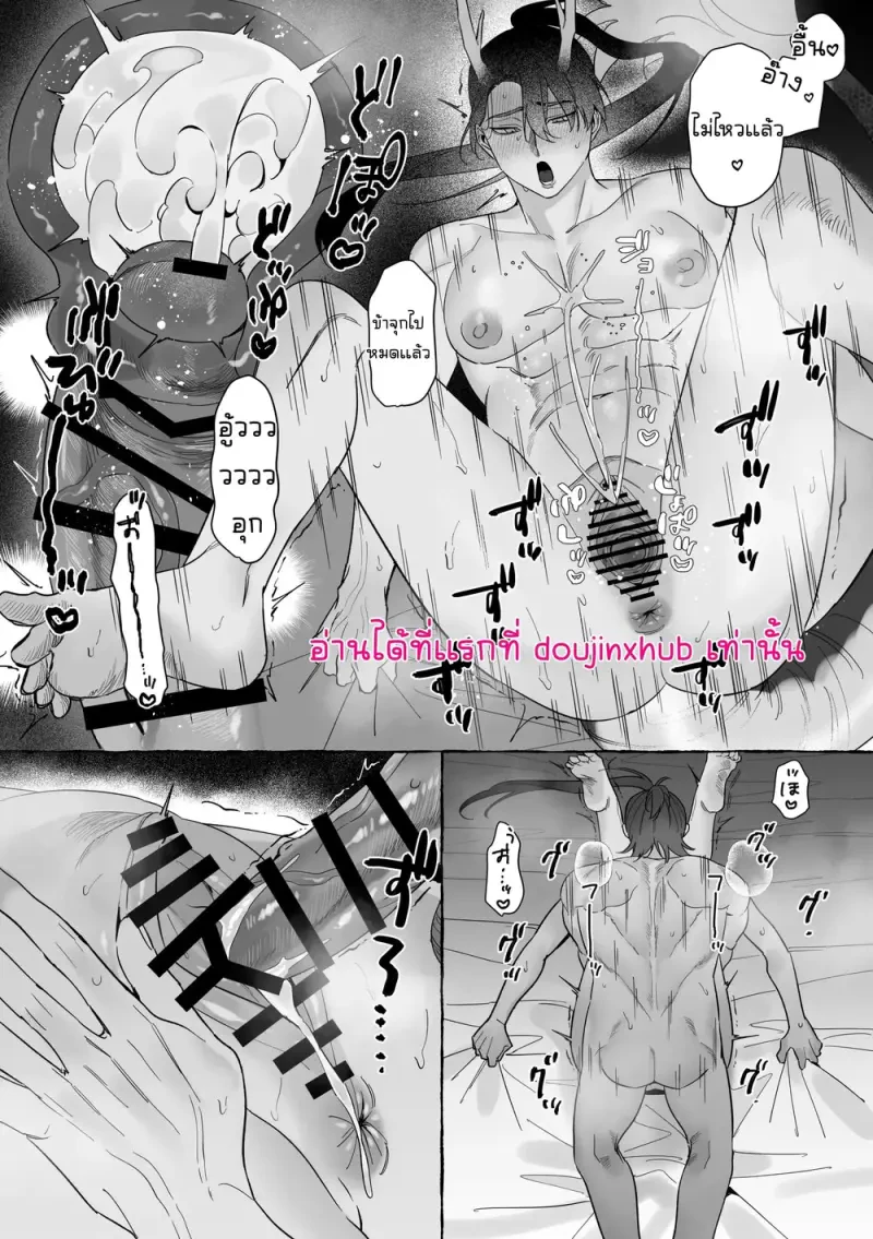 เจ้าบ่าวท่านมังกร 02 - 80
