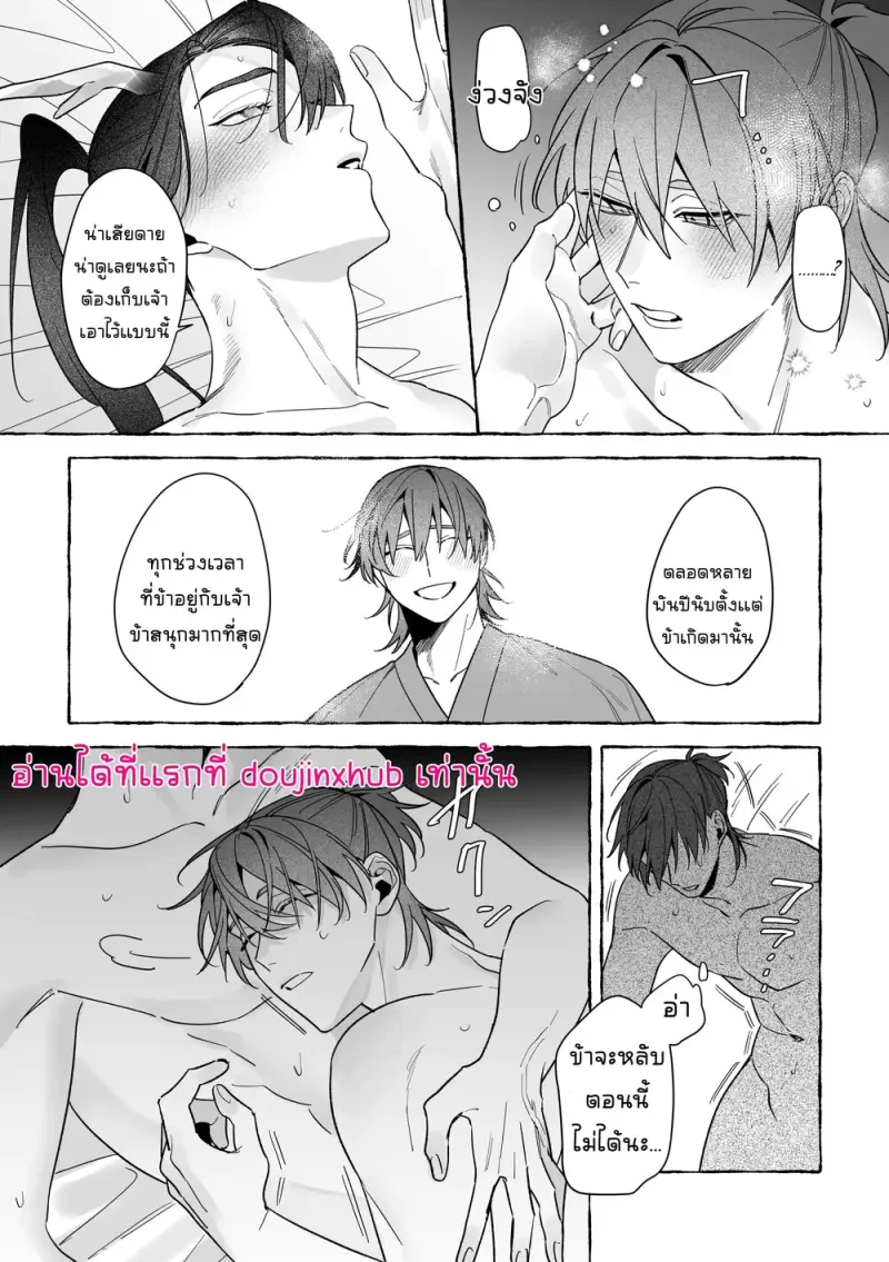 เจ้าบ่าวท่านมังกร 02 - 83