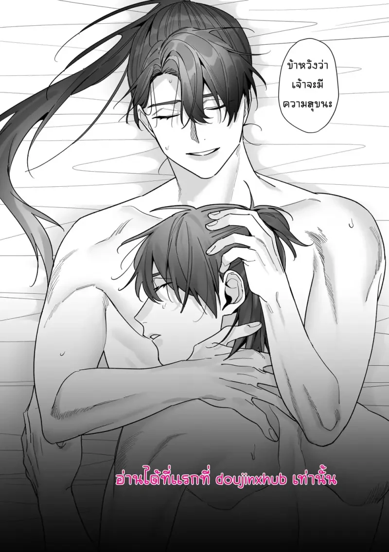 เจ้าบ่าวท่านมังกร 02 - 84
