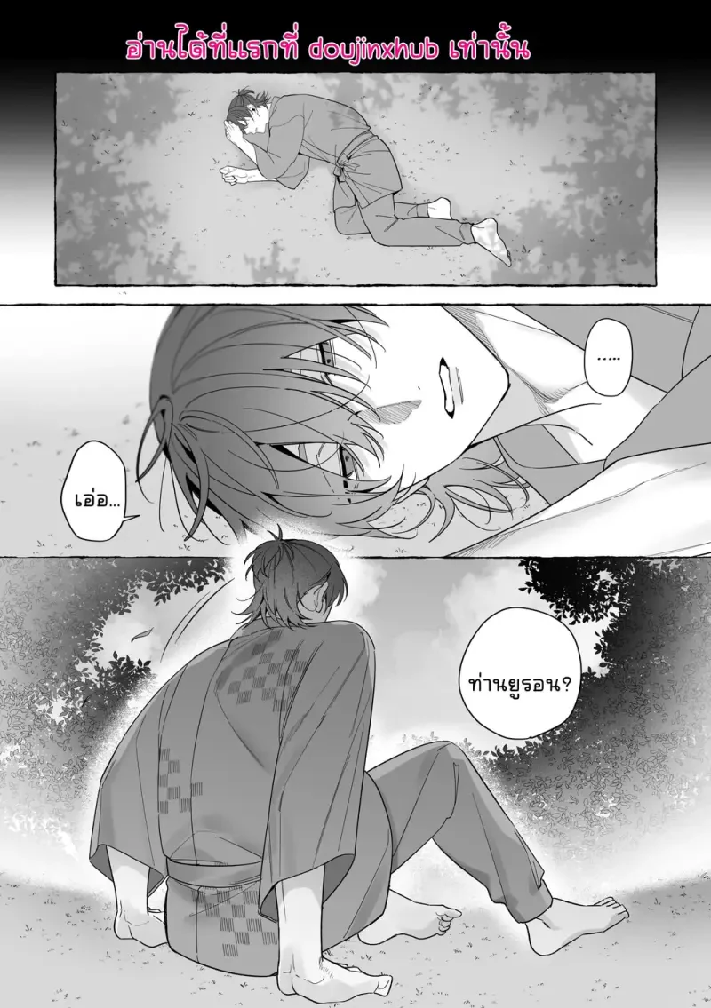 เจ้าบ่าวท่านมังกร 02 - 85