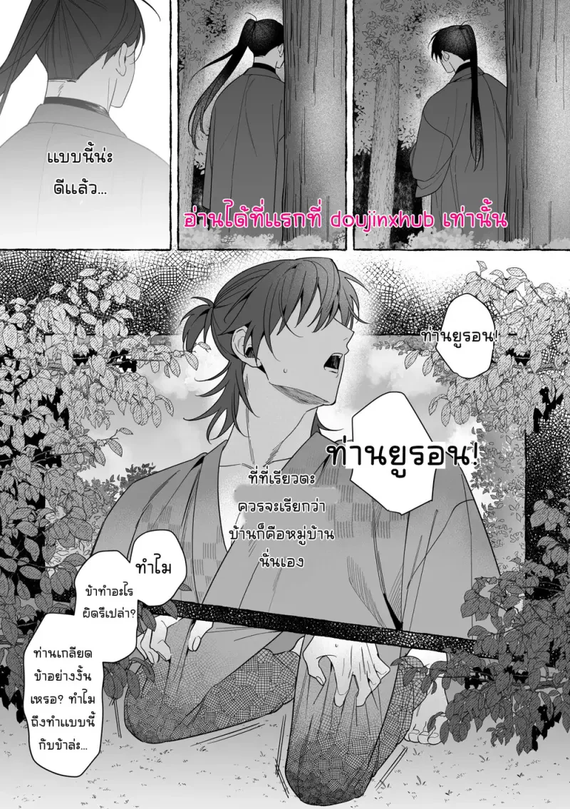 เจ้าบ่าวท่านมังกร 02 - 86