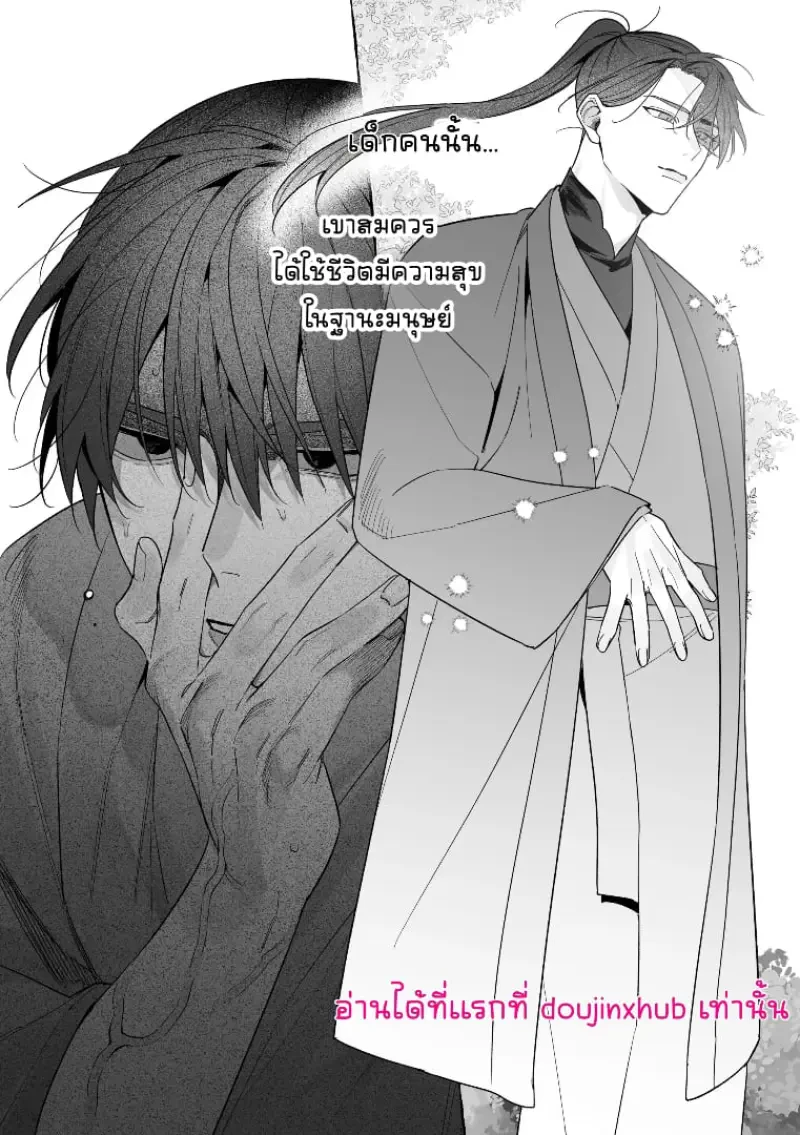 เจ้าบ่าวท่านมังกร 02 - 87