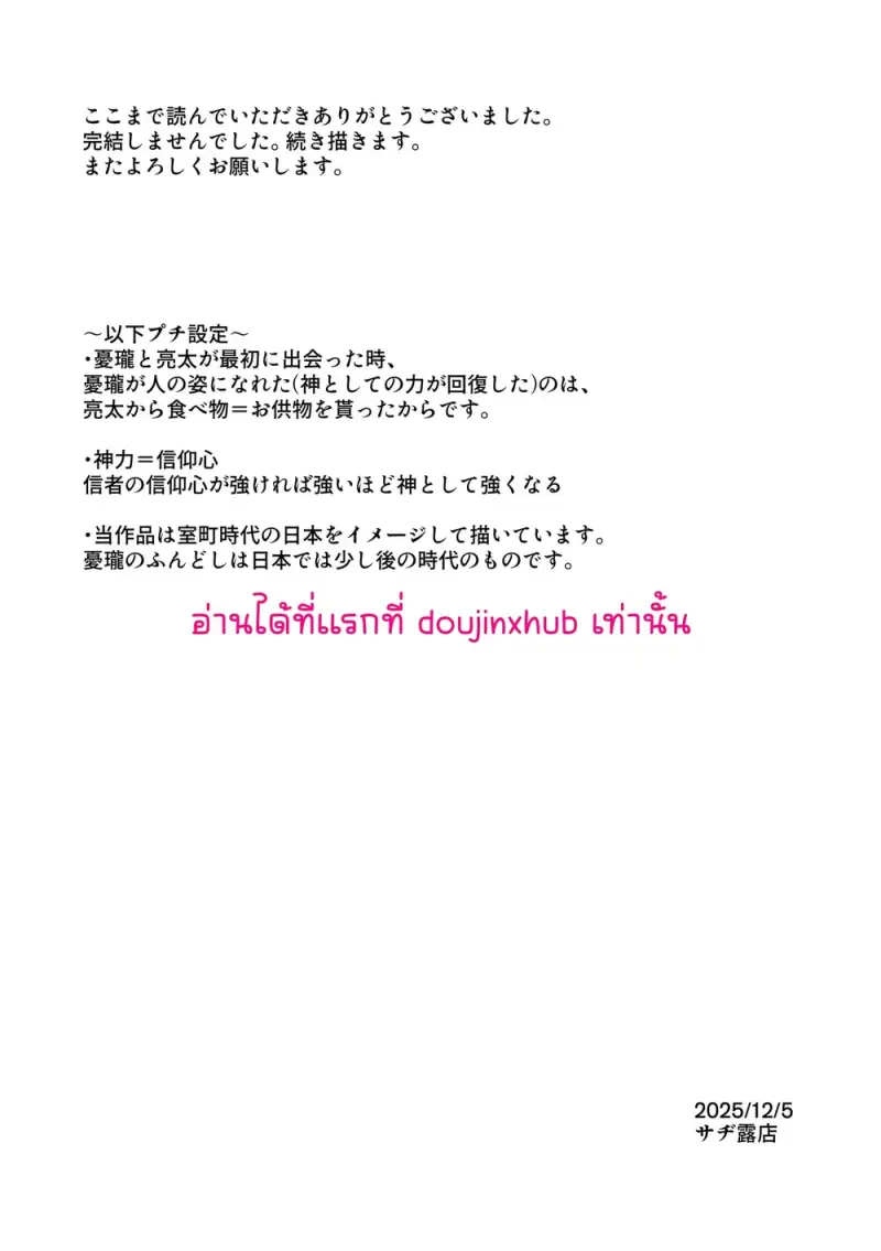 เจ้าบ่าวท่านมังกร 02 - 88