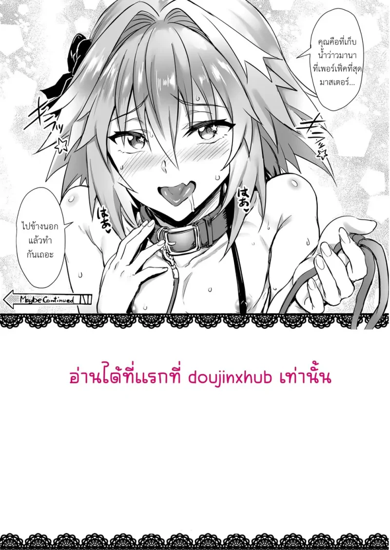 เหตุผลที่ฉันไม่อยากหายไป - 10