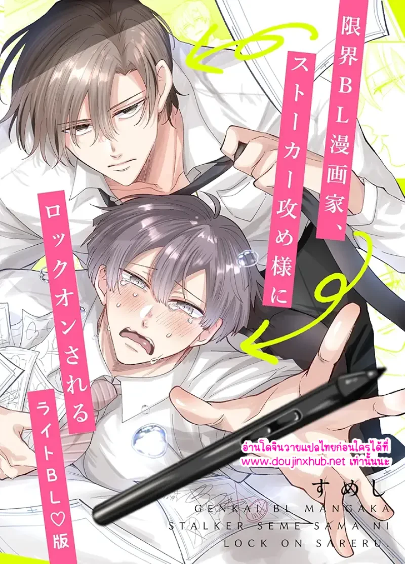 ถูกล็อกเป้าเข้าให้แล้ว 02 - 1