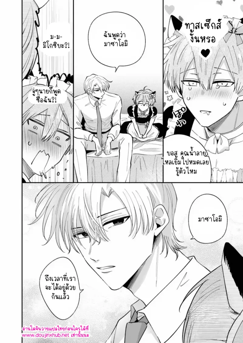 ถูกล็อกเป้าเข้าให้แล้ว 02 - 4