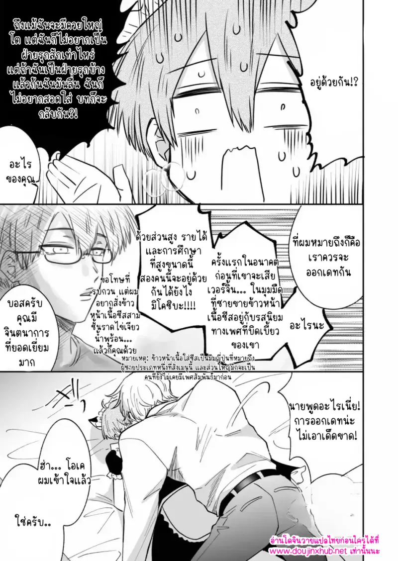 ถูกล็อกเป้าเข้าให้แล้ว 02 - 5