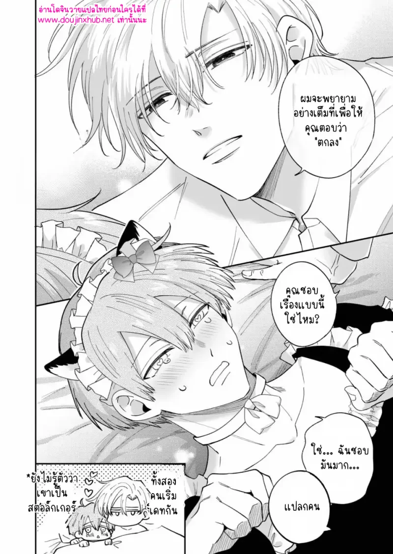 ถูกล็อกเป้าเข้าให้แล้ว 02 - 6