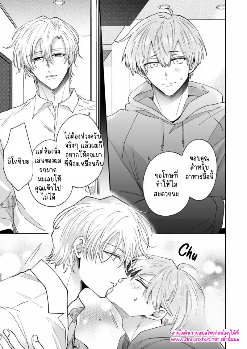 ถูกล็อกเป้าเข้าให้แล้ว 02 - 10