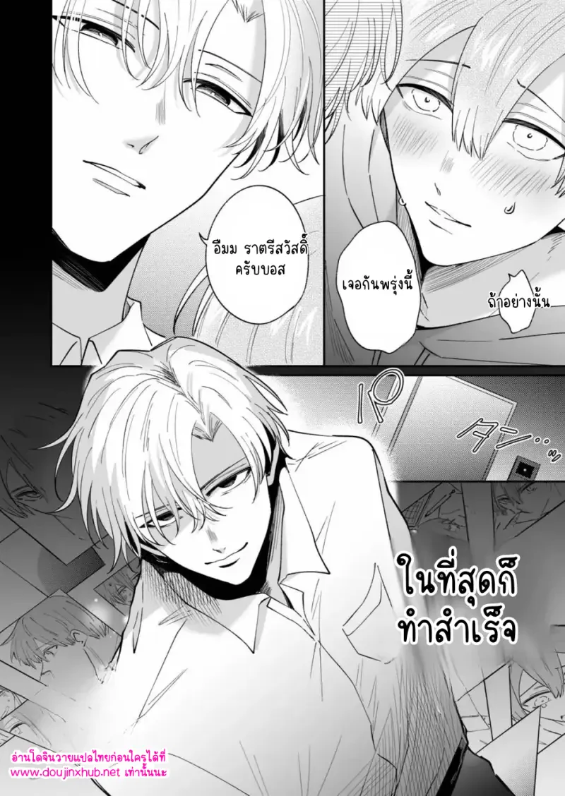 ถูกล็อกเป้าเข้าให้แล้ว 02 - 11