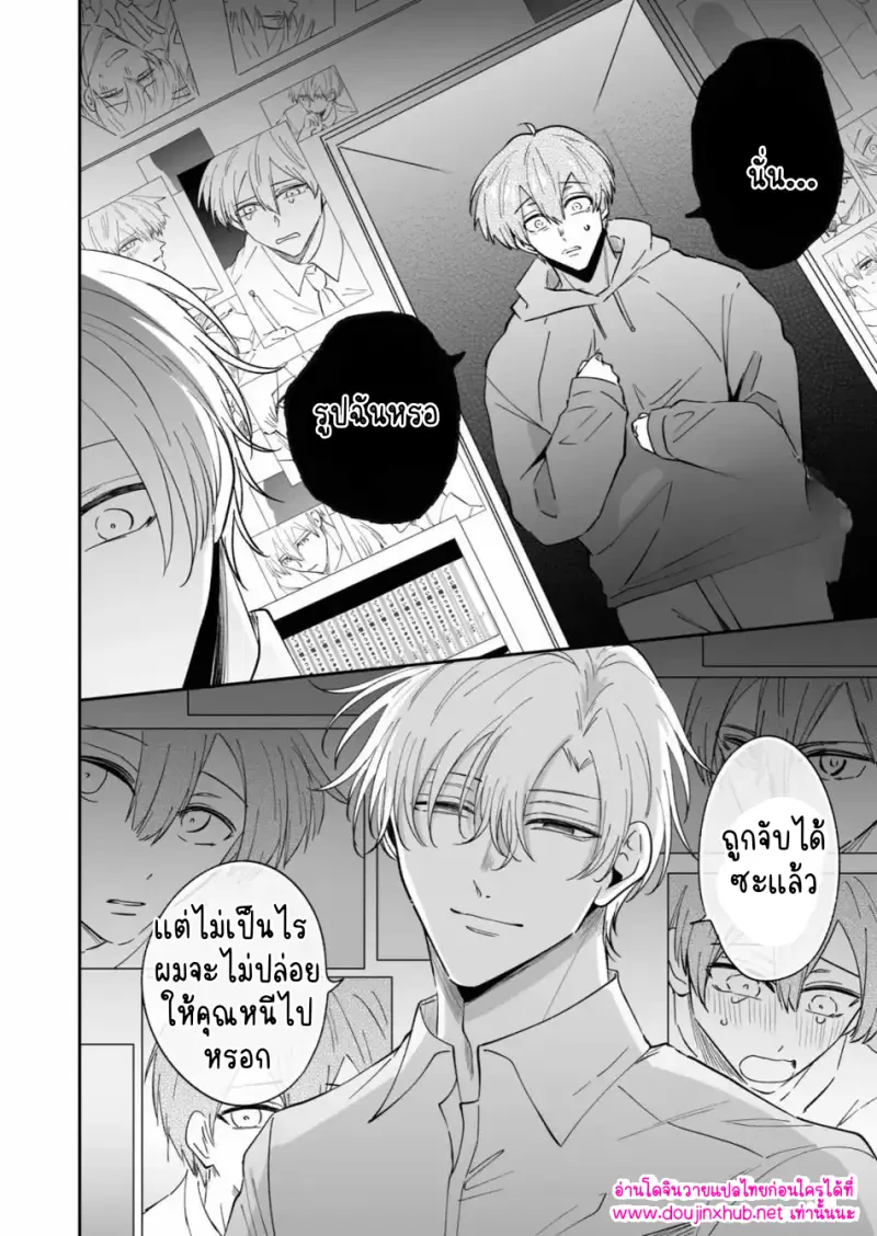 ถูกล็อกเป้าเข้าให้แล้ว 02 - 13