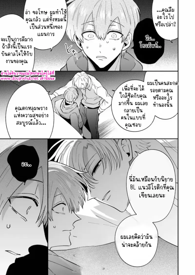 ถูกล็อกเป้าเข้าให้แล้ว 02 - 14