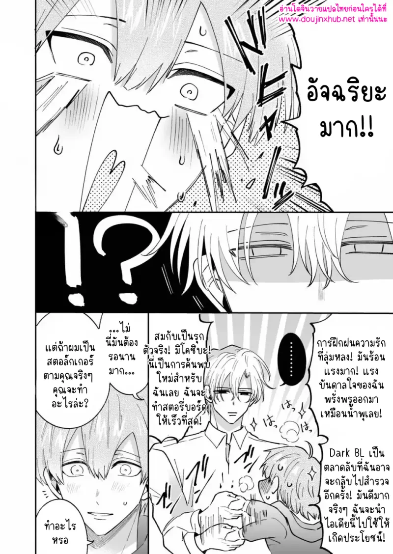 ถูกล็อกเป้าเข้าให้แล้ว 02 - 15