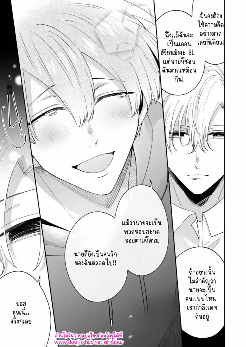 ถูกล็อกเป้าเข้าให้แล้ว 02 - 16