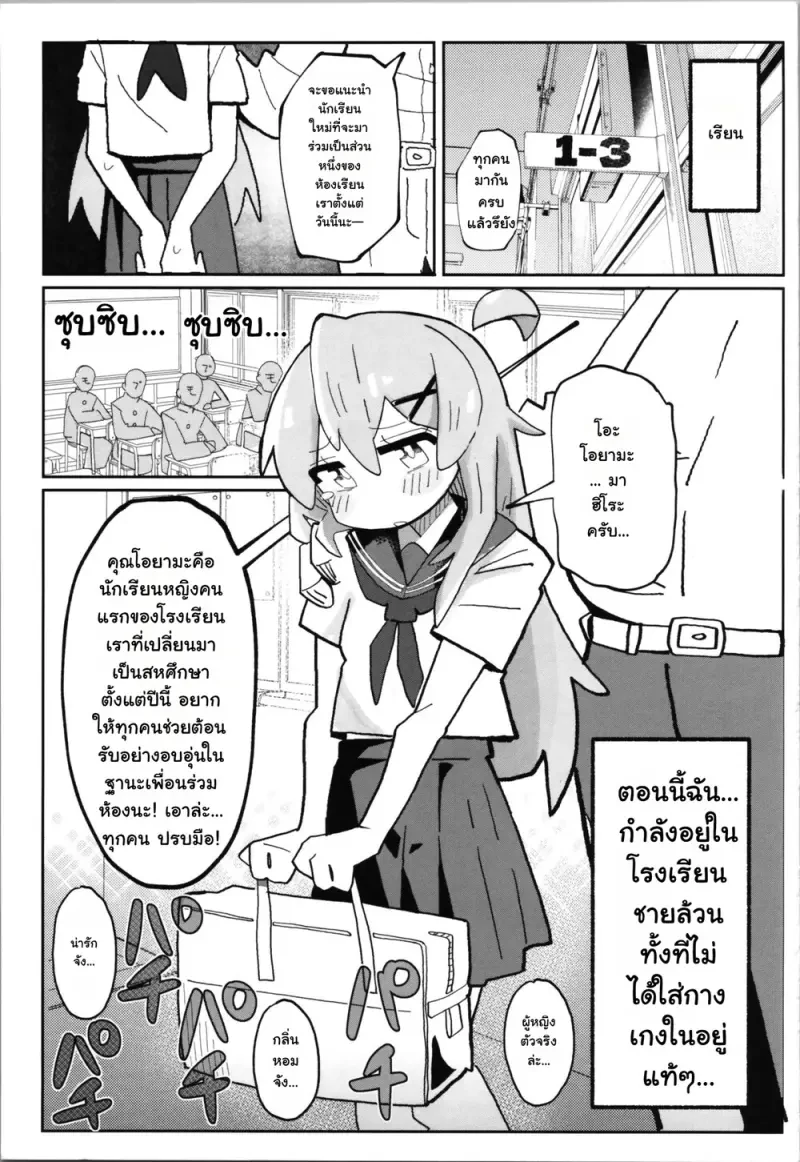 ยับเยินที่โรงเรียน - 3