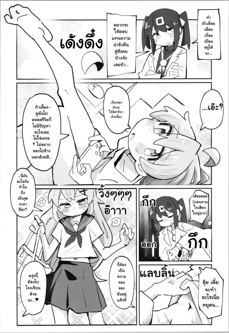 ยับเยินที่โรงเรียน - 4