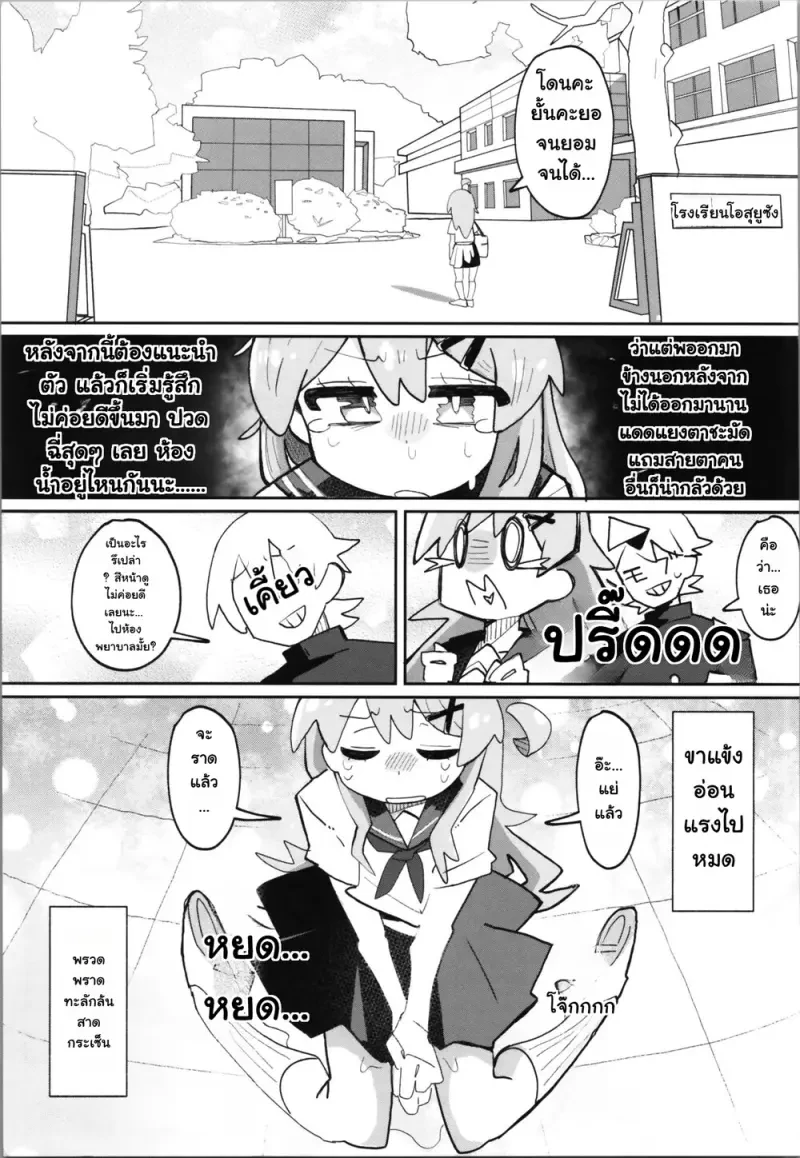 ยับเยินที่โรงเรียน - 5
