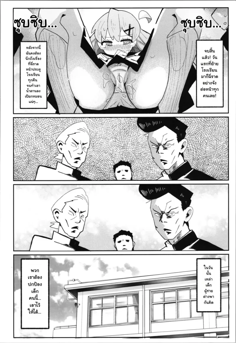 ยับเยินที่โรงเรียน - 6