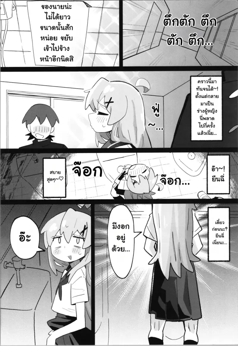 ยับเยินที่โรงเรียน - 8