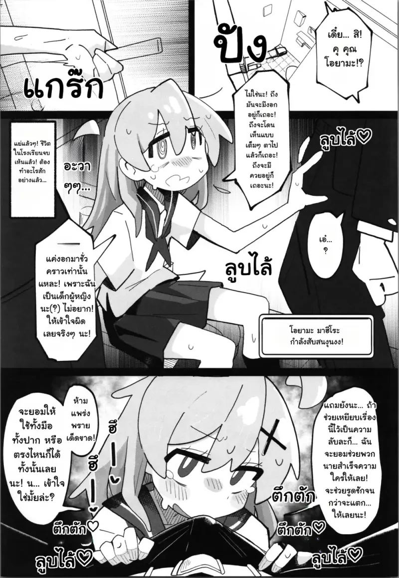 ยับเยินที่โรงเรียน - 9