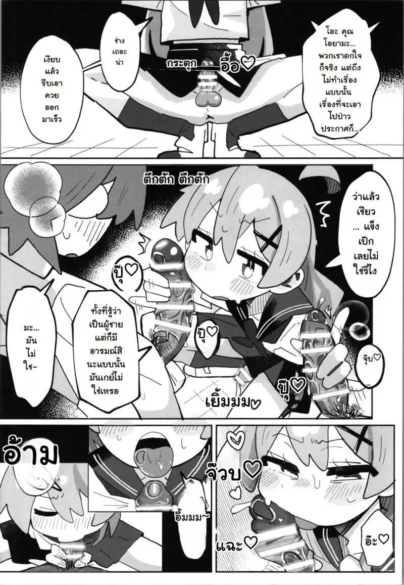 ยับเยินที่โรงเรียน - 10