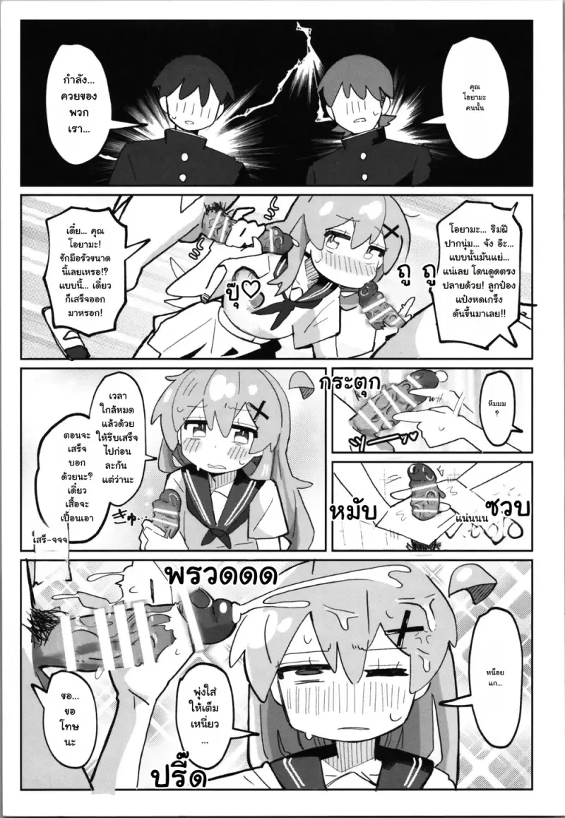 ยับเยินที่โรงเรียน - 11