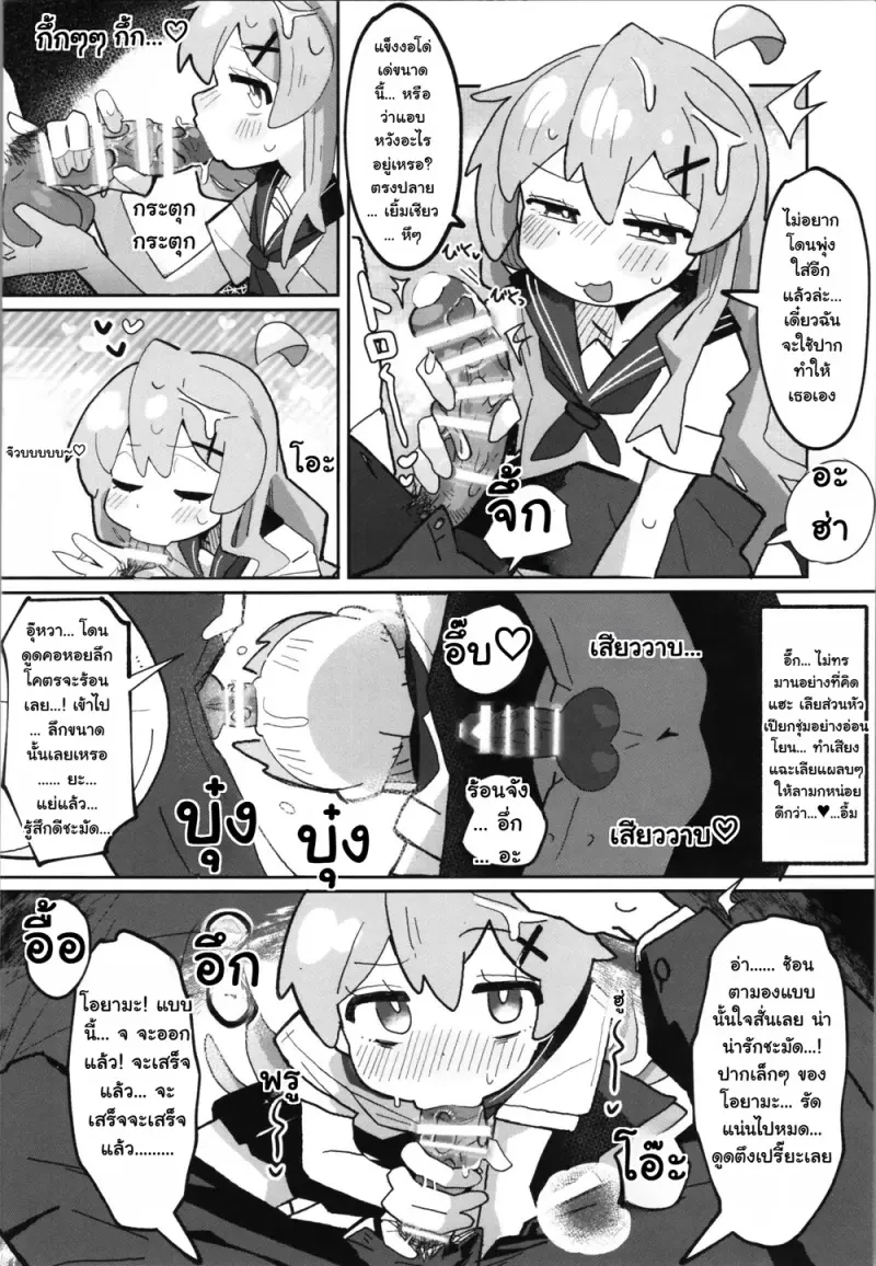 ยับเยินที่โรงเรียน - 12
