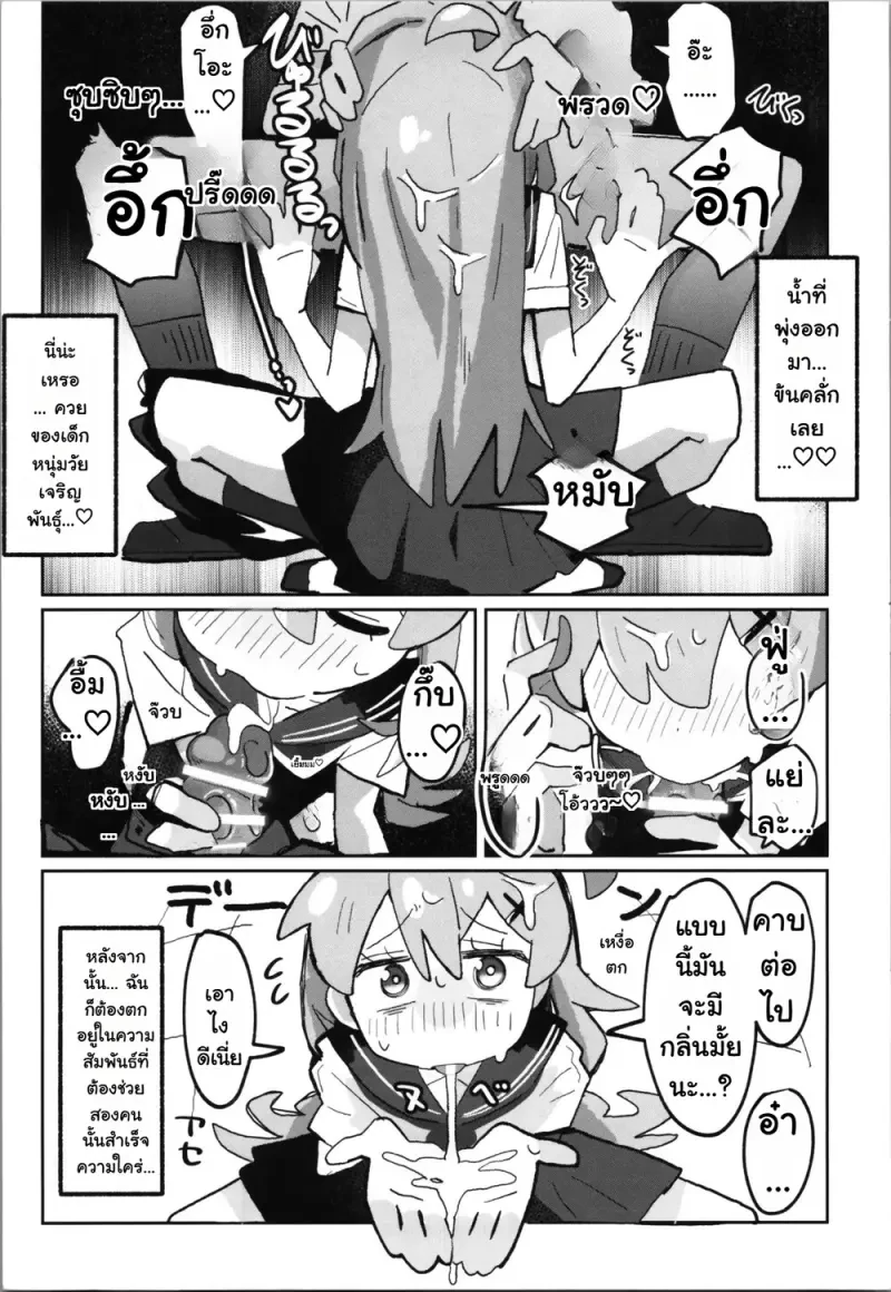 ยับเยินที่โรงเรียน - 13