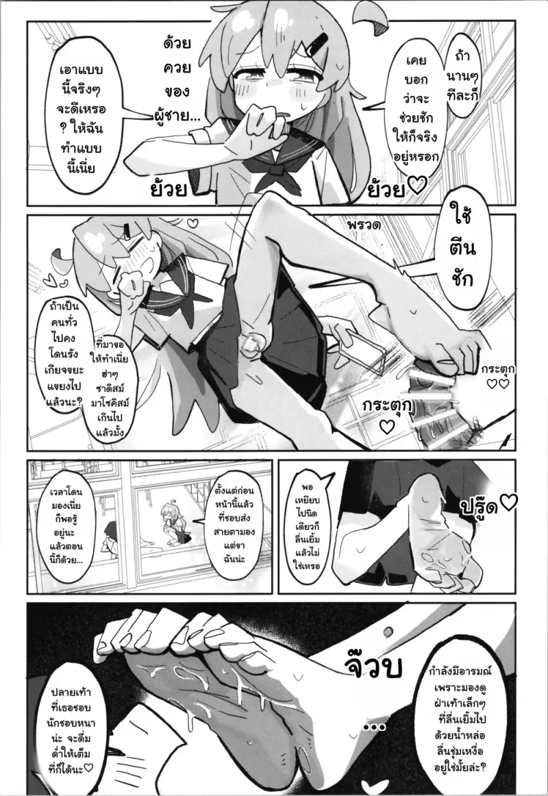 ยับเยินที่โรงเรียน - 14