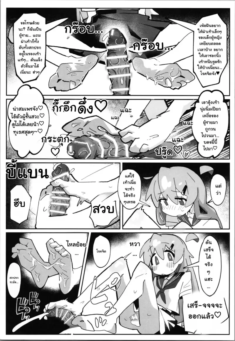 ยับเยินที่โรงเรียน - 15