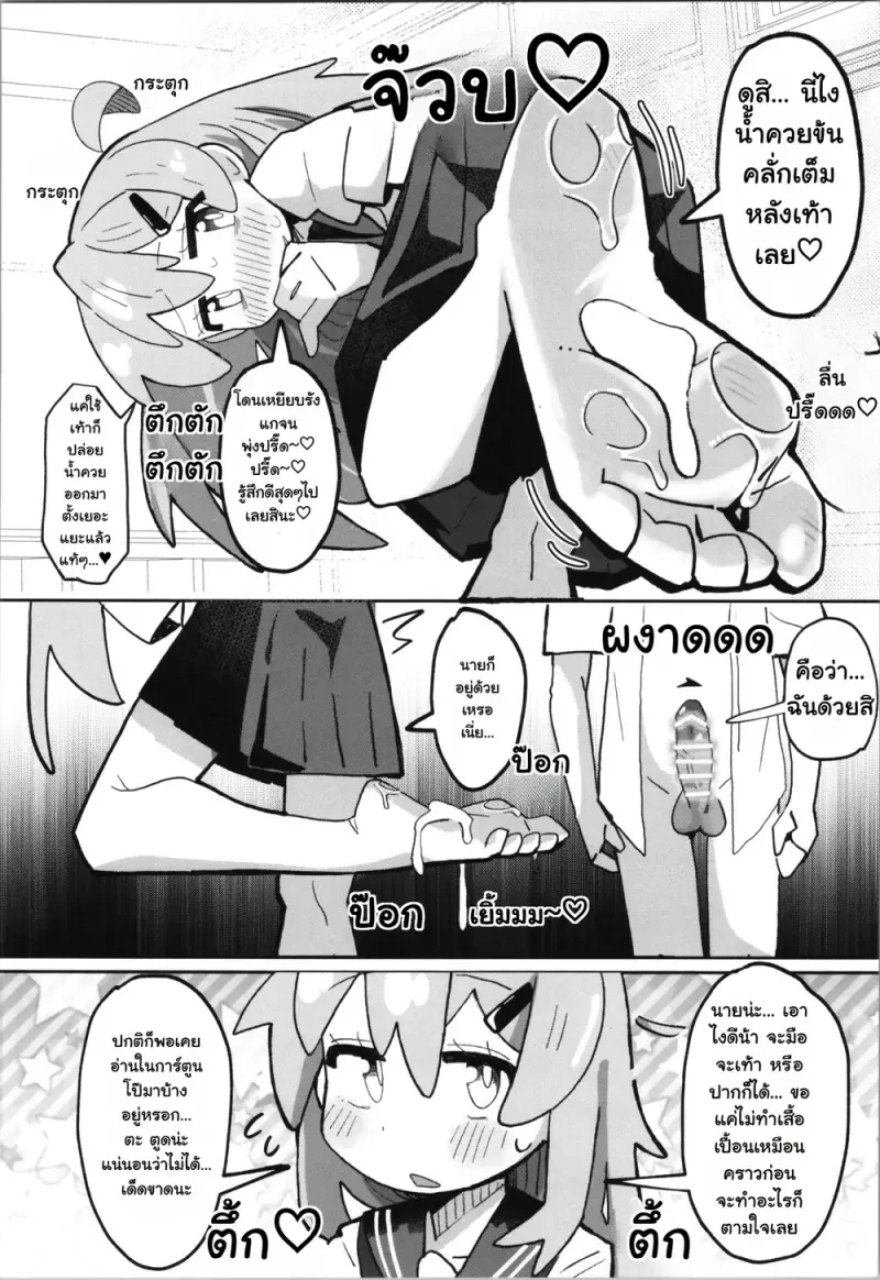 ยับเยินที่โรงเรียน - 16