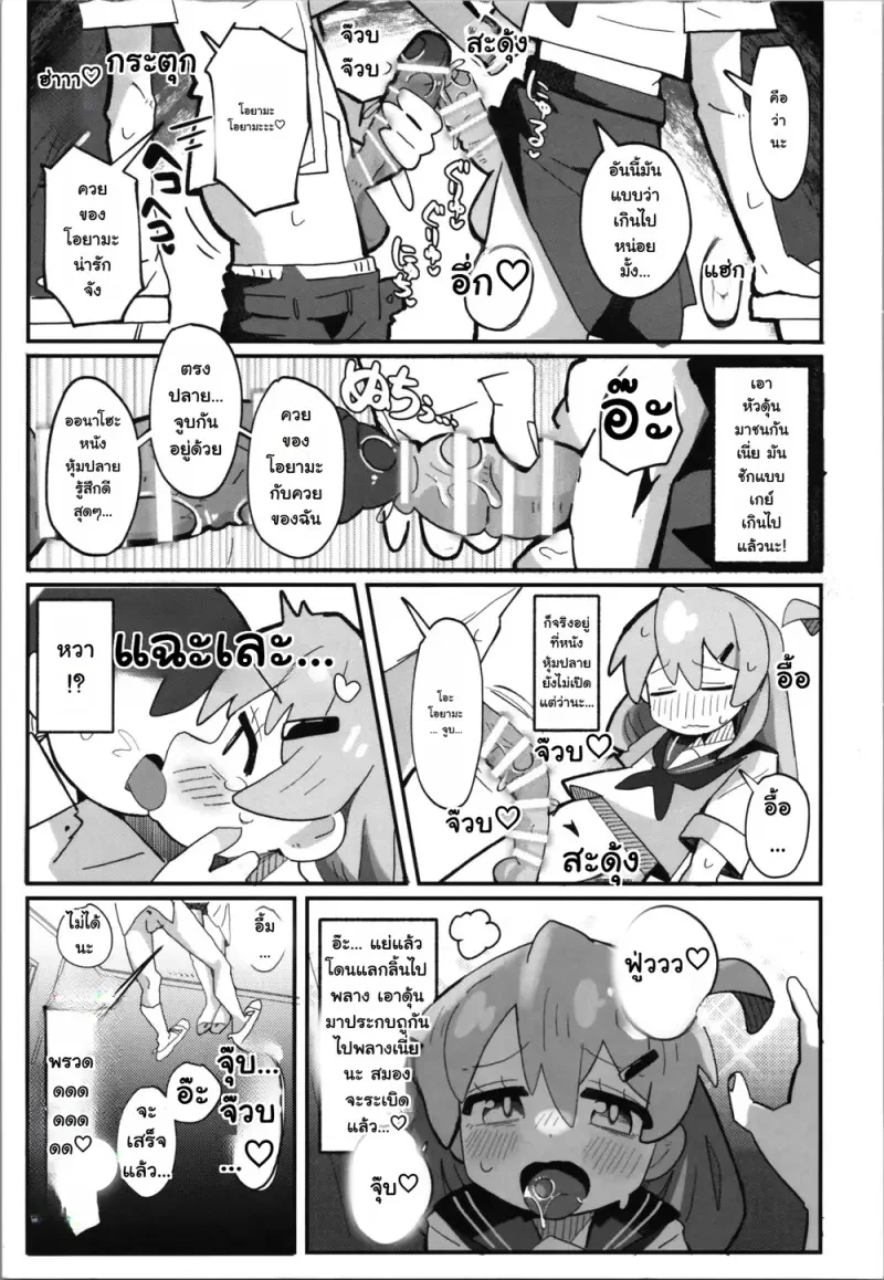 ยับเยินที่โรงเรียน - 17