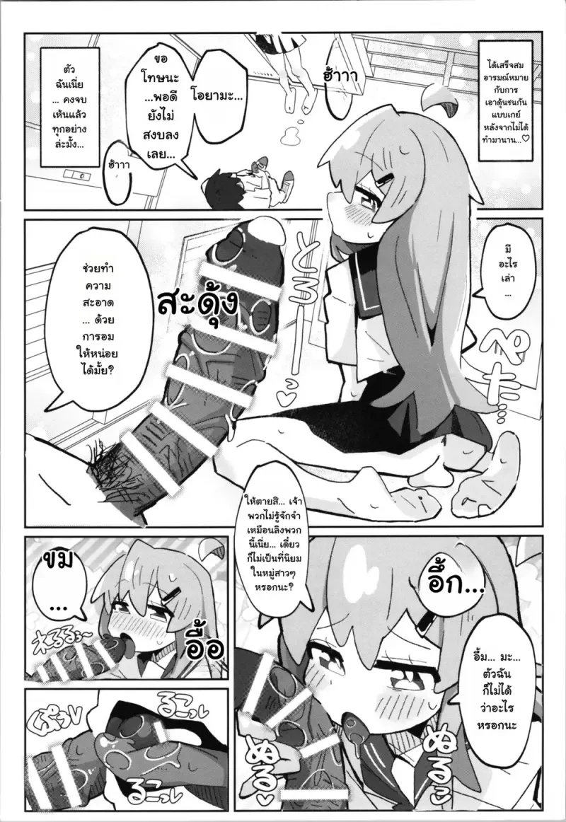 ยับเยินที่โรงเรียน - 18