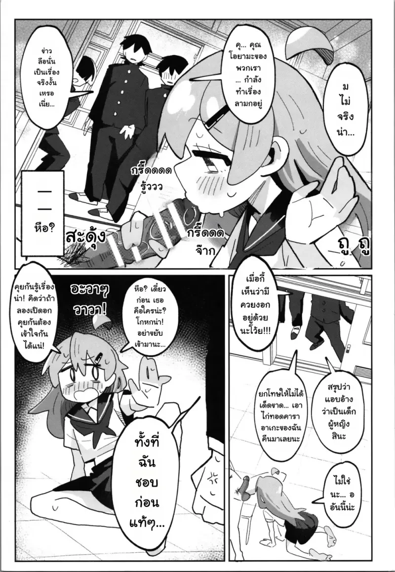 ยับเยินที่โรงเรียน - 19