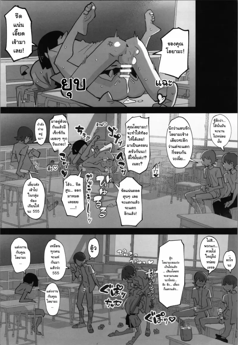 ยับเยินที่โรงเรียน - 20